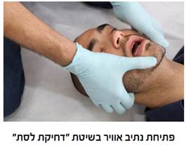 מצח סנטר